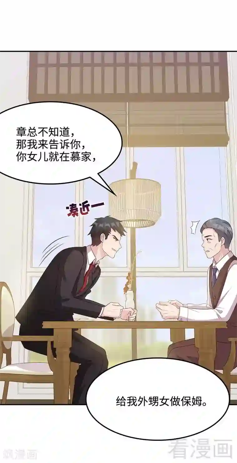 男神萌宝一锅端第46话 你的女儿，我要定了！