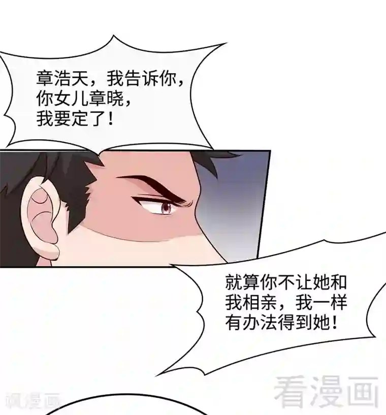 男神萌宝一锅端第46话 你的女儿，我要定了！