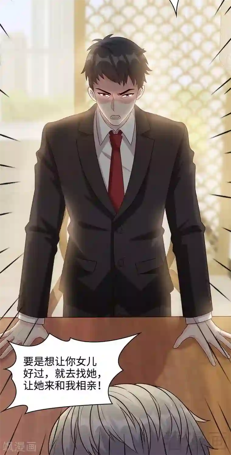 男神萌宝一锅端第46话 你的女儿，我要定了！