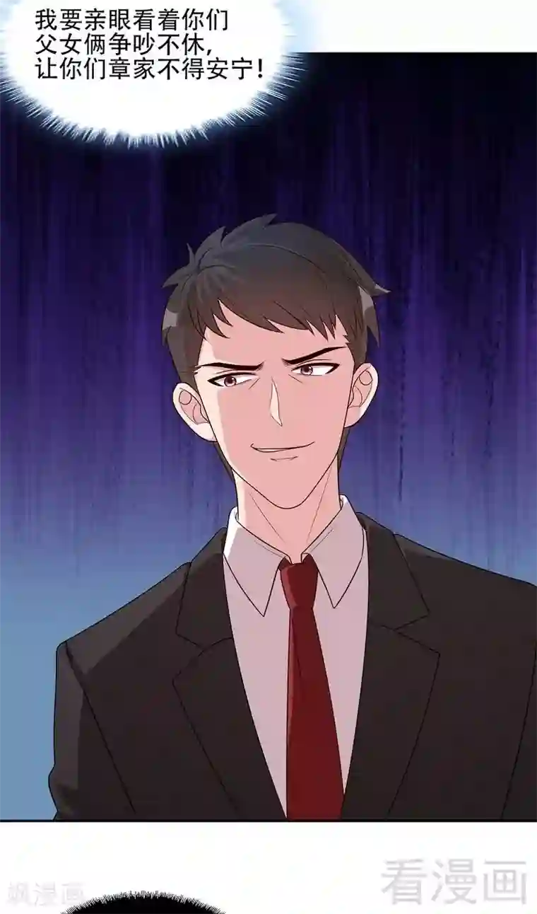 男神萌宝一锅端第46话 你的女儿，我要定了！