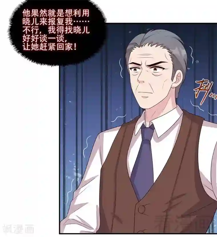 男神萌宝一锅端第46话 你的女儿，我要定了！