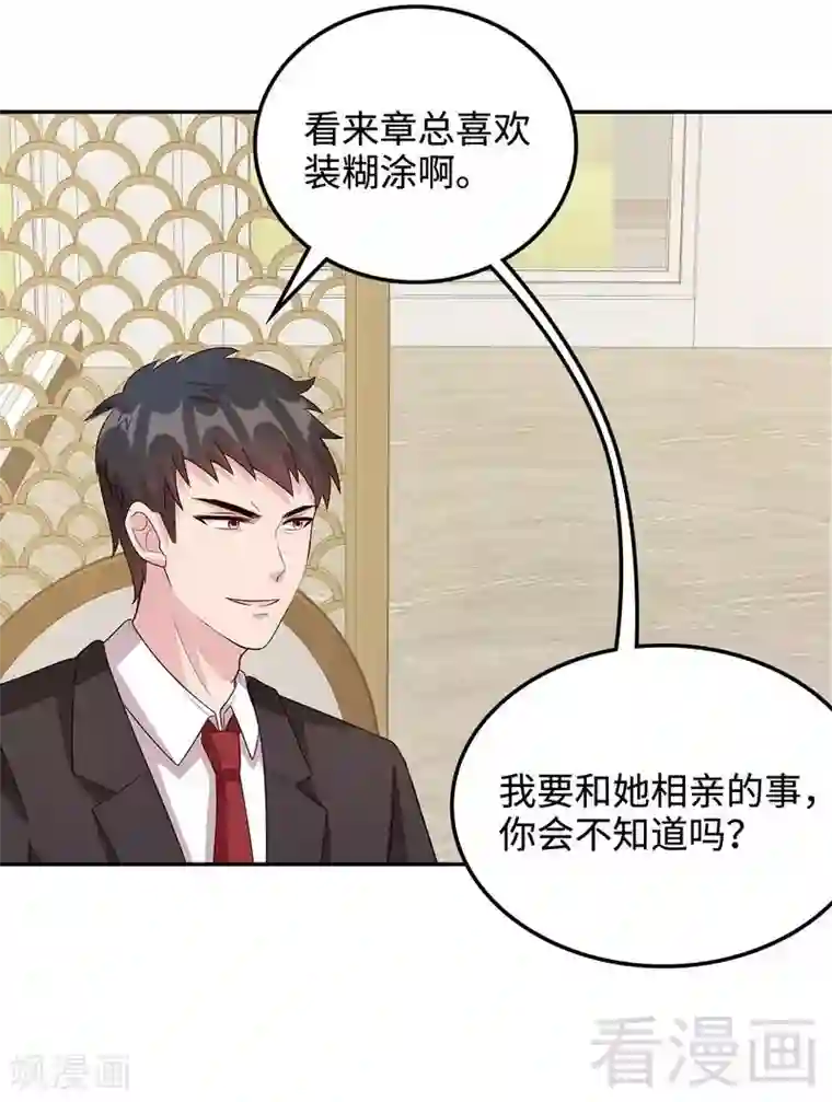 男神萌宝一锅端第46话 你的女儿，我要定了！