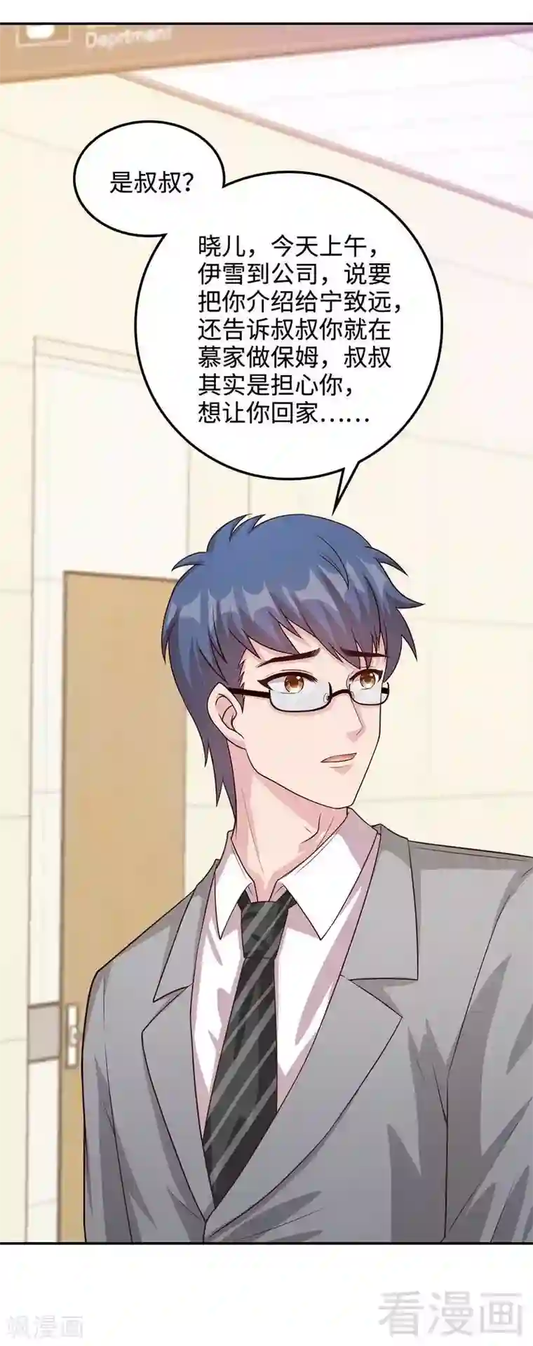 男神萌宝一锅端第47话 爱的求助