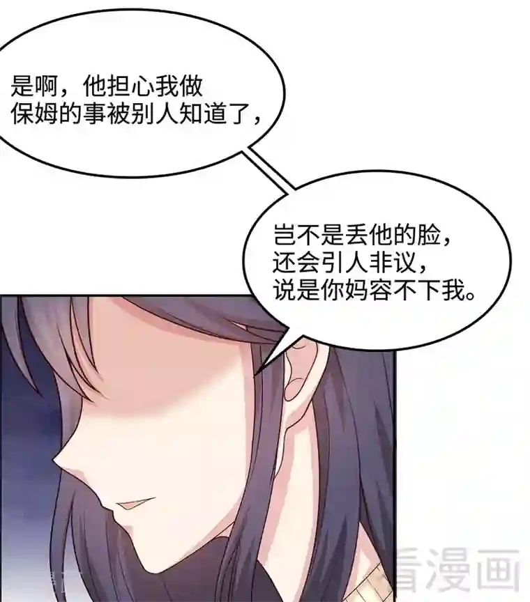 男神萌宝一锅端第47话 爱的求助
