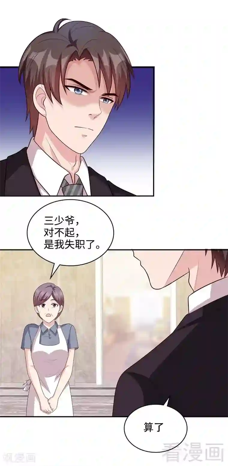 男神萌宝一锅端第47话 爱的求助