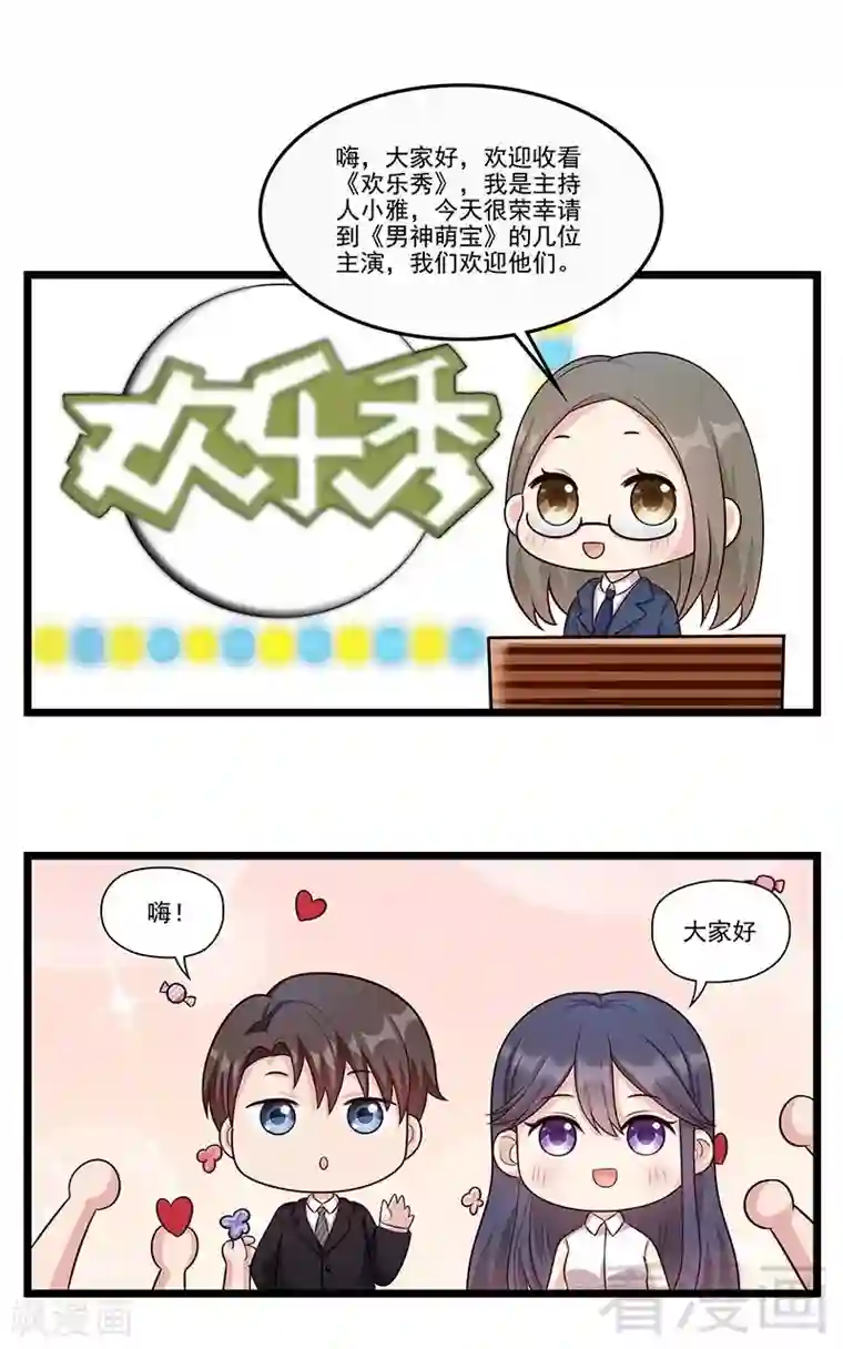 男神萌宝一锅端第47话 爱的求助