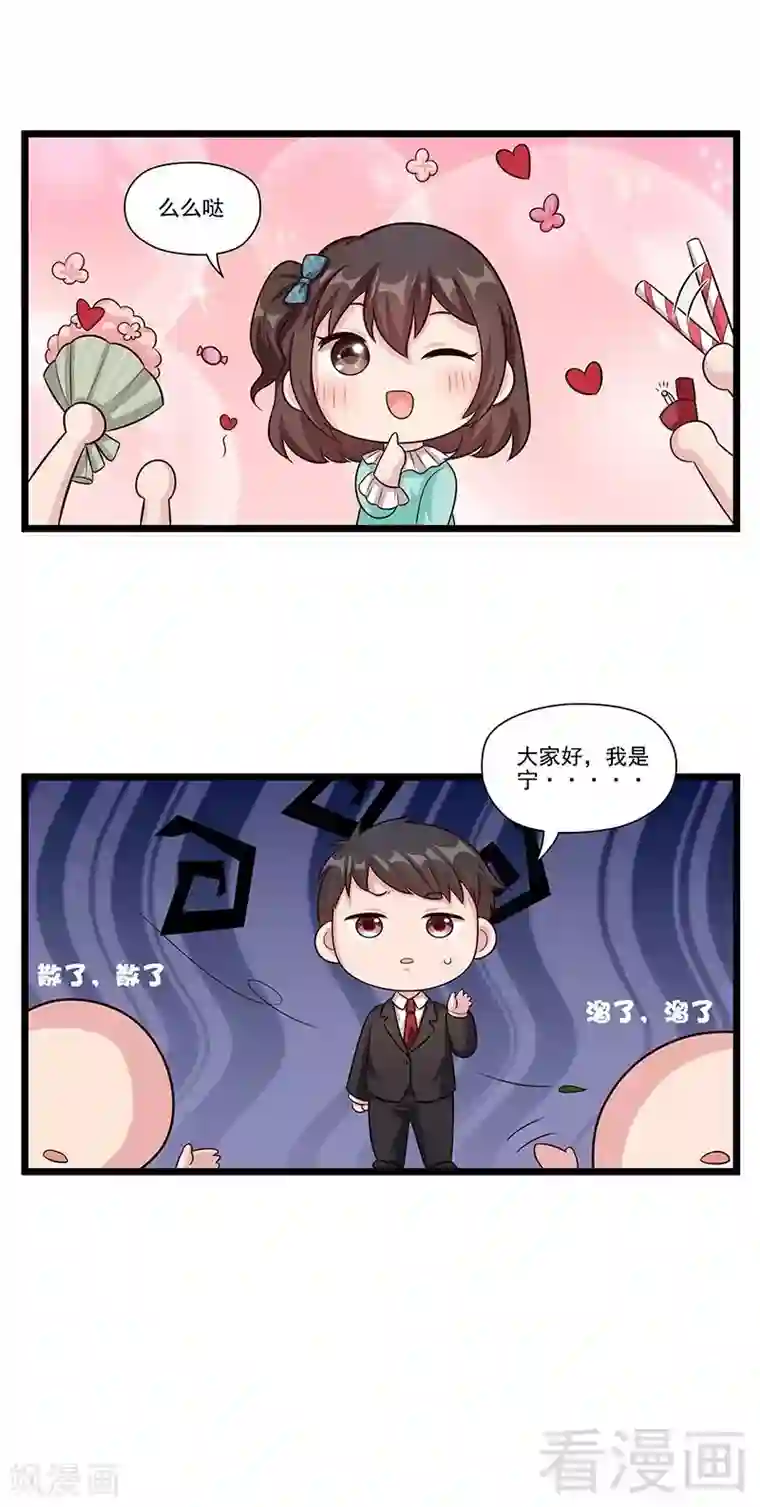 男神萌宝一锅端第47话 爱的求助