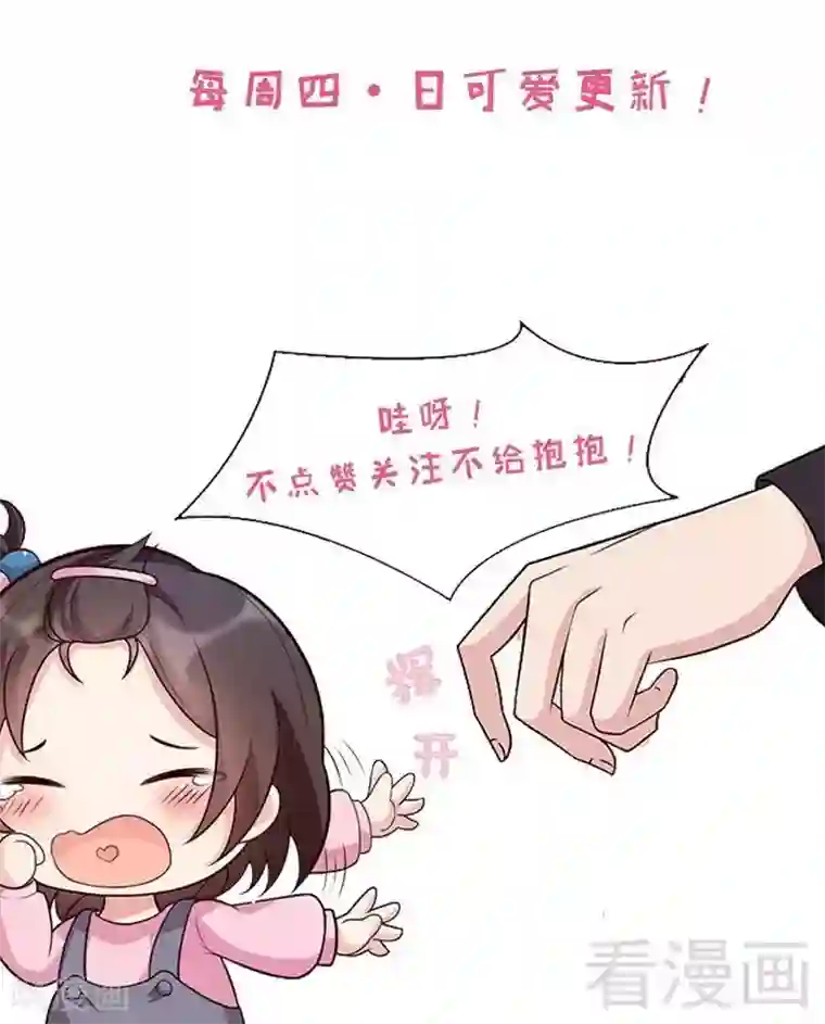 男神萌宝一锅端第47话 爱的求助