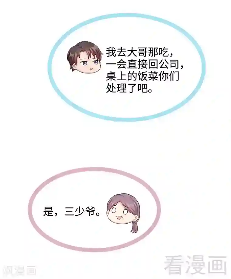 男神萌宝一锅端第47话 爱的求助