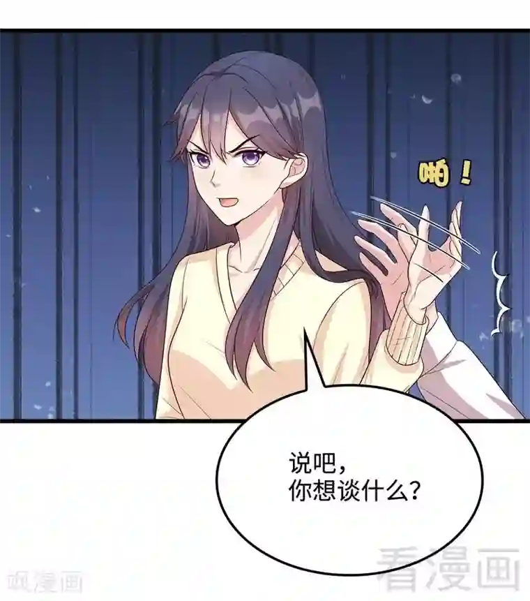 男神萌宝一锅端第48话 一巴掌