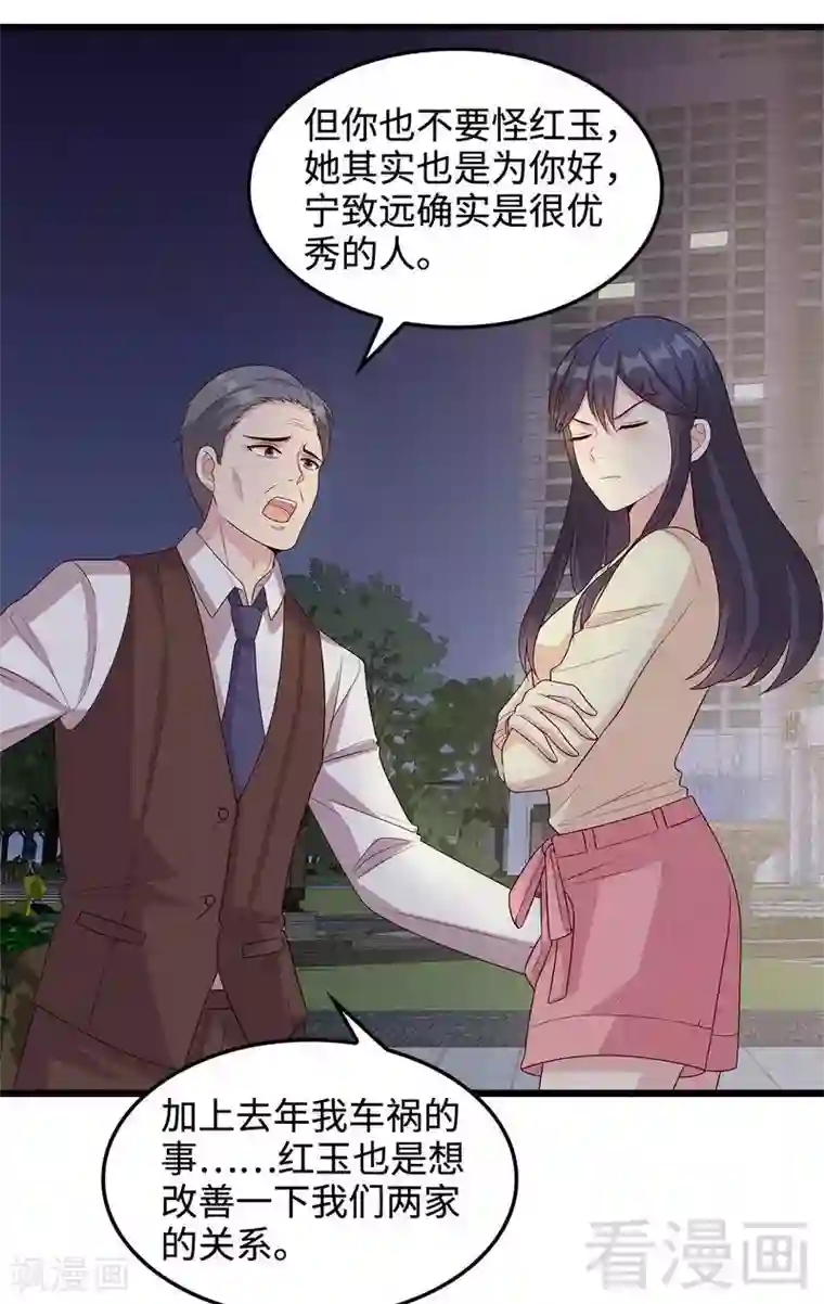 男神萌宝一锅端第48话 一巴掌