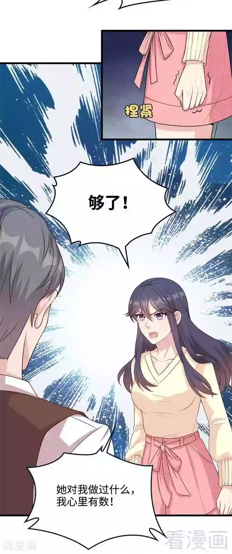 男神萌宝一锅端第48话 一巴掌