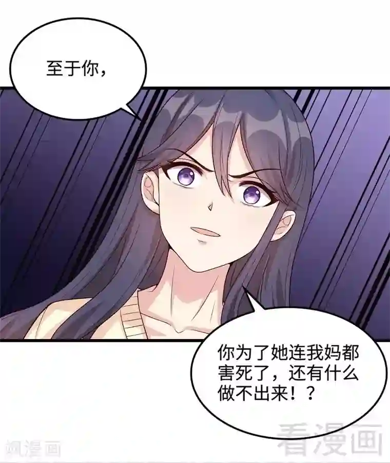 男神萌宝一锅端第48话 一巴掌