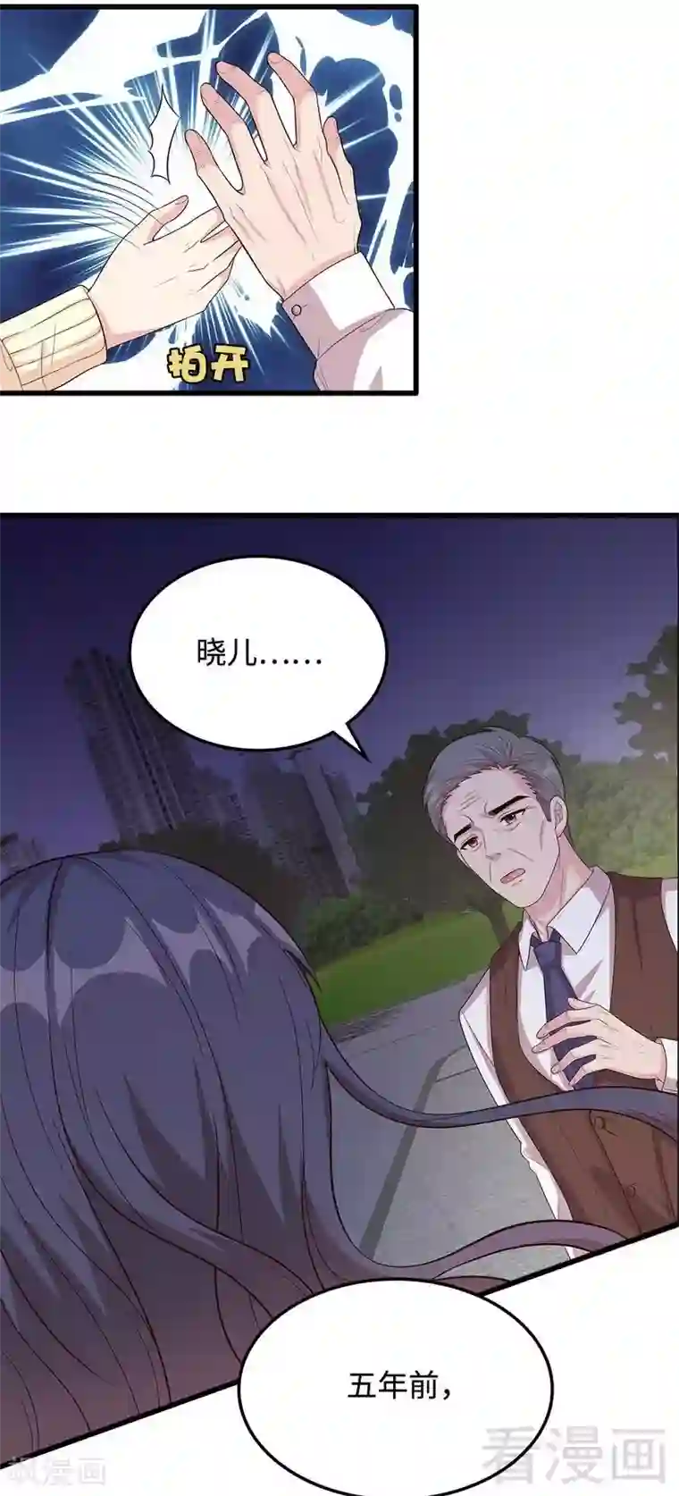 男神萌宝一锅端第48话 一巴掌