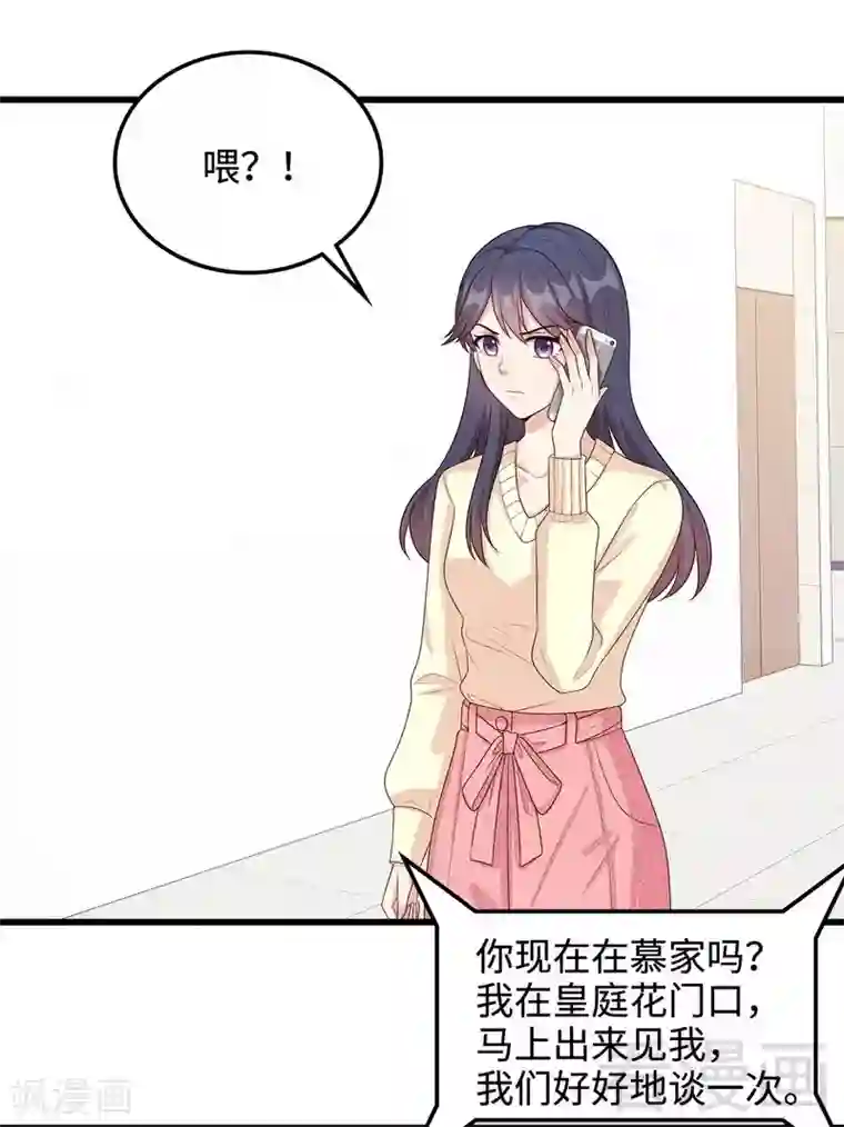 男神萌宝一锅端第48话 一巴掌