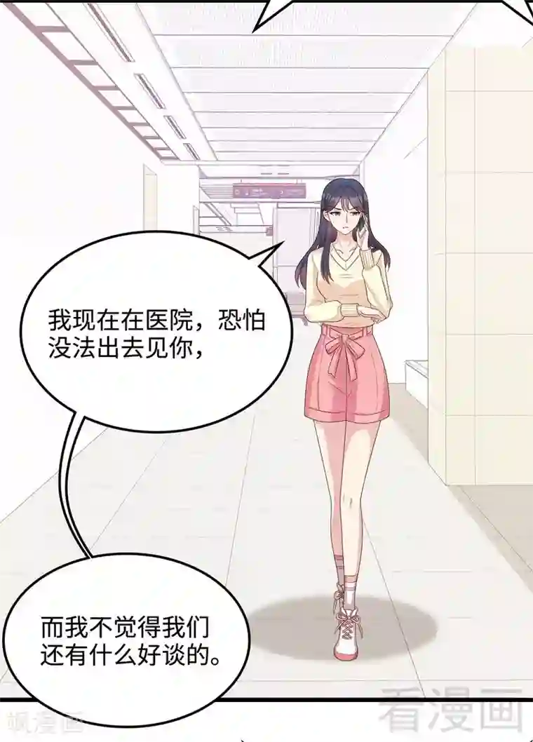 男神萌宝一锅端第48话 一巴掌