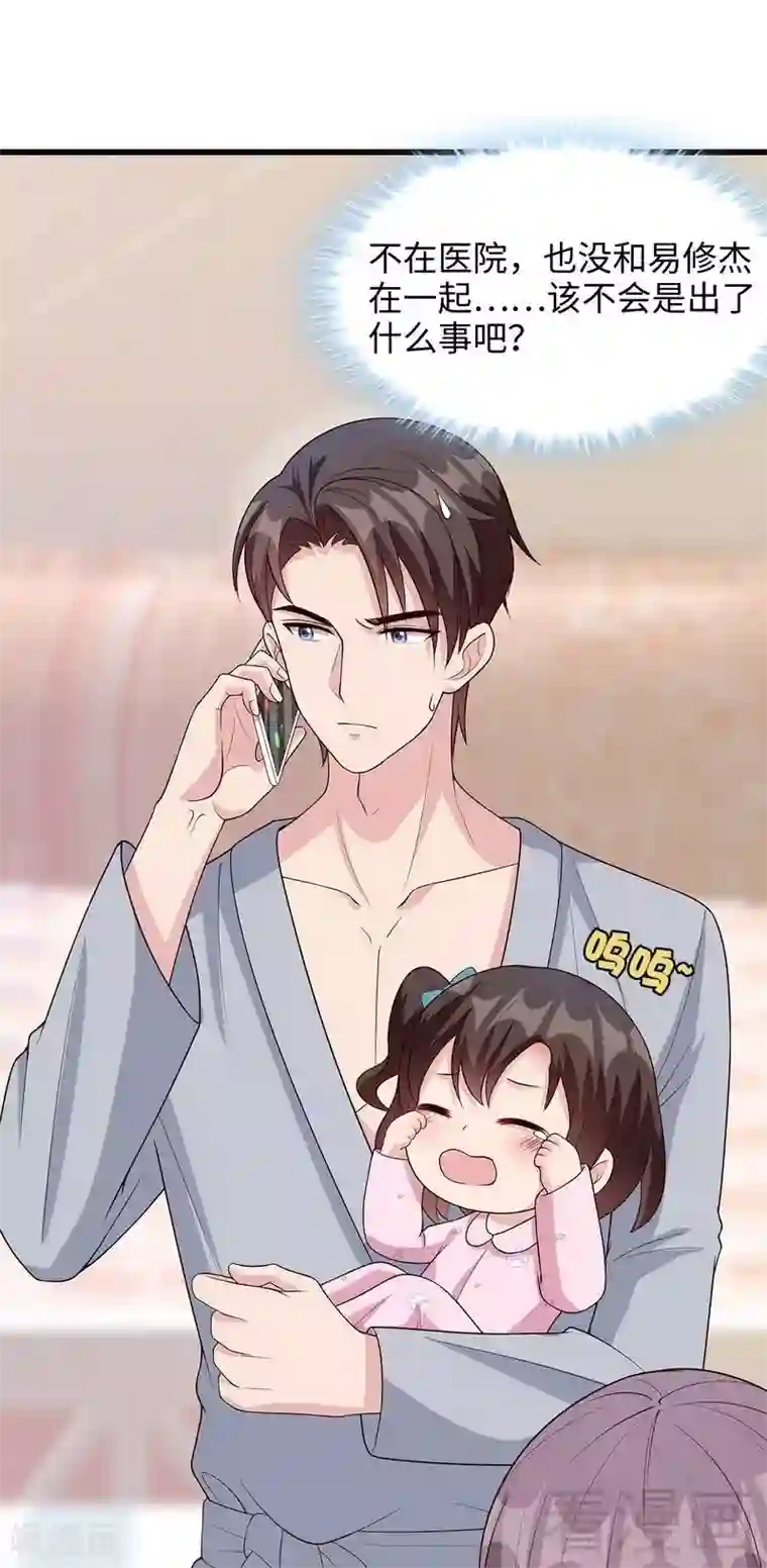 男神萌宝一锅端第49话 章晓失踪