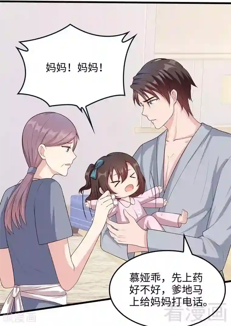 男神萌宝一锅端第49话 章晓失踪