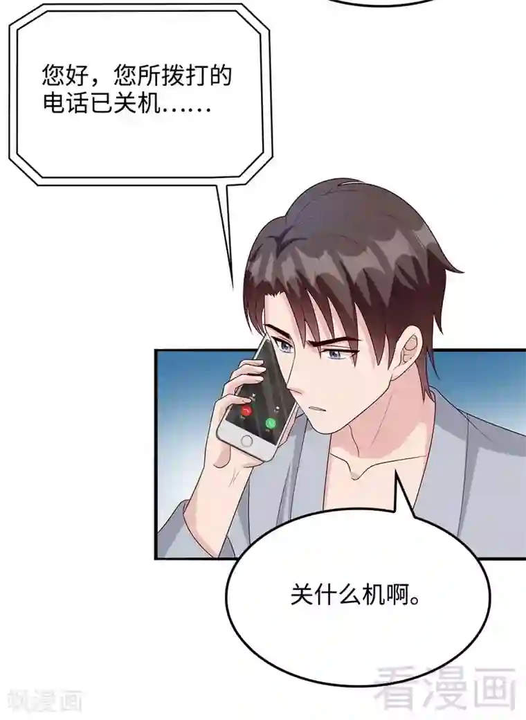 男神萌宝一锅端第49话 章晓失踪