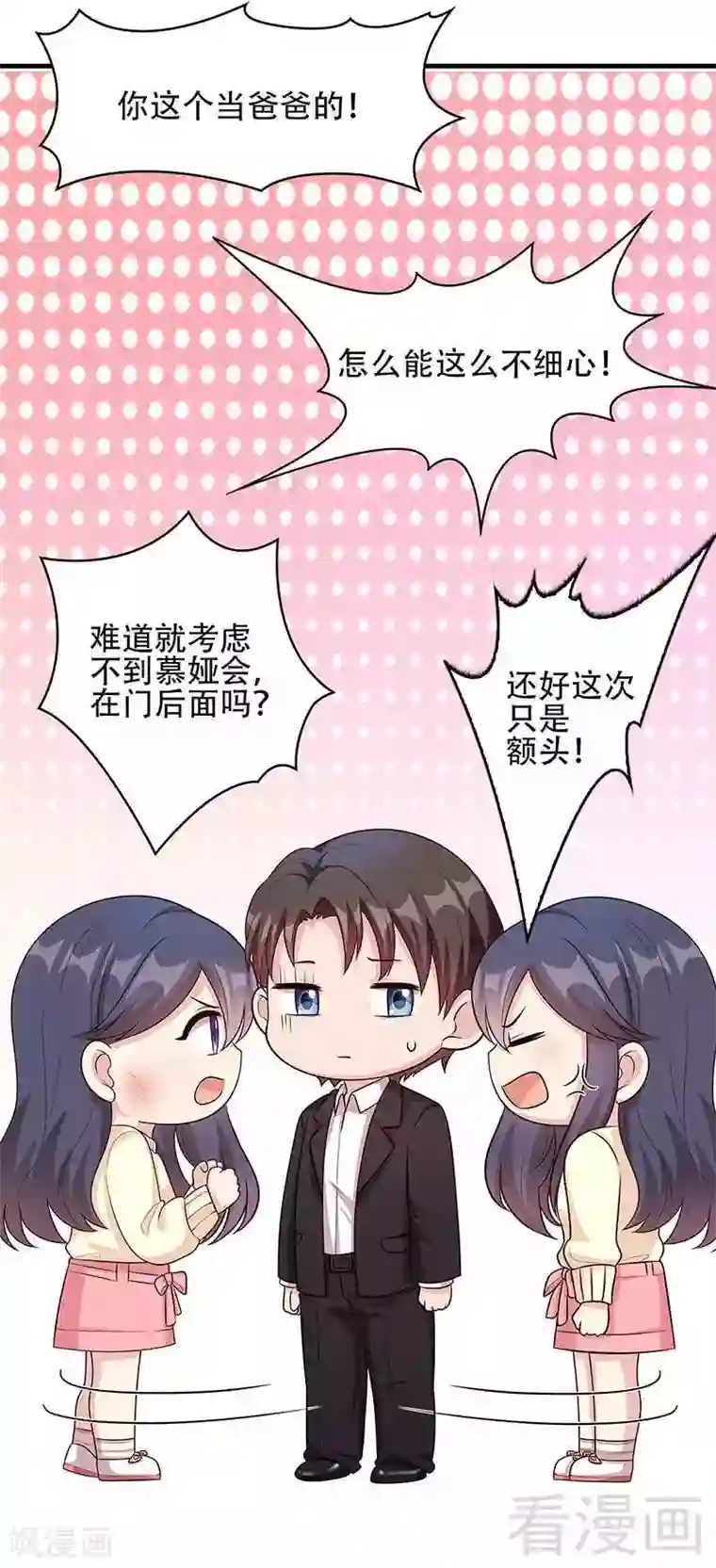 男神萌宝一锅端第50话 谁打的？