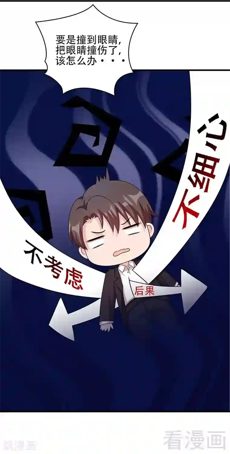 男神萌宝一锅端第50话 谁打的？