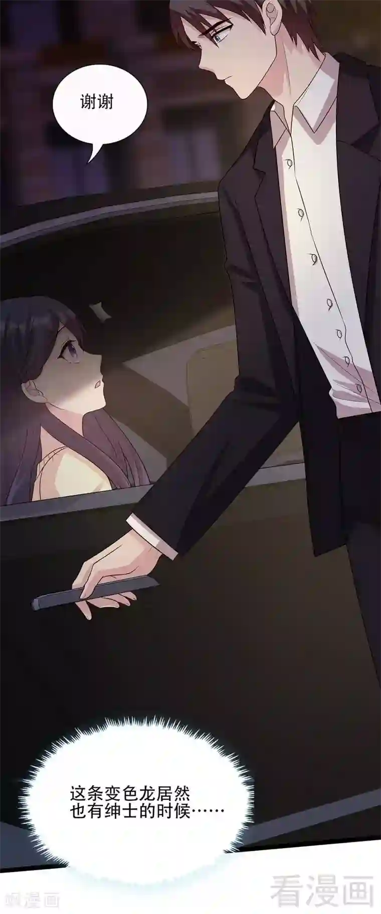 男神萌宝一锅端第50话 谁打的？