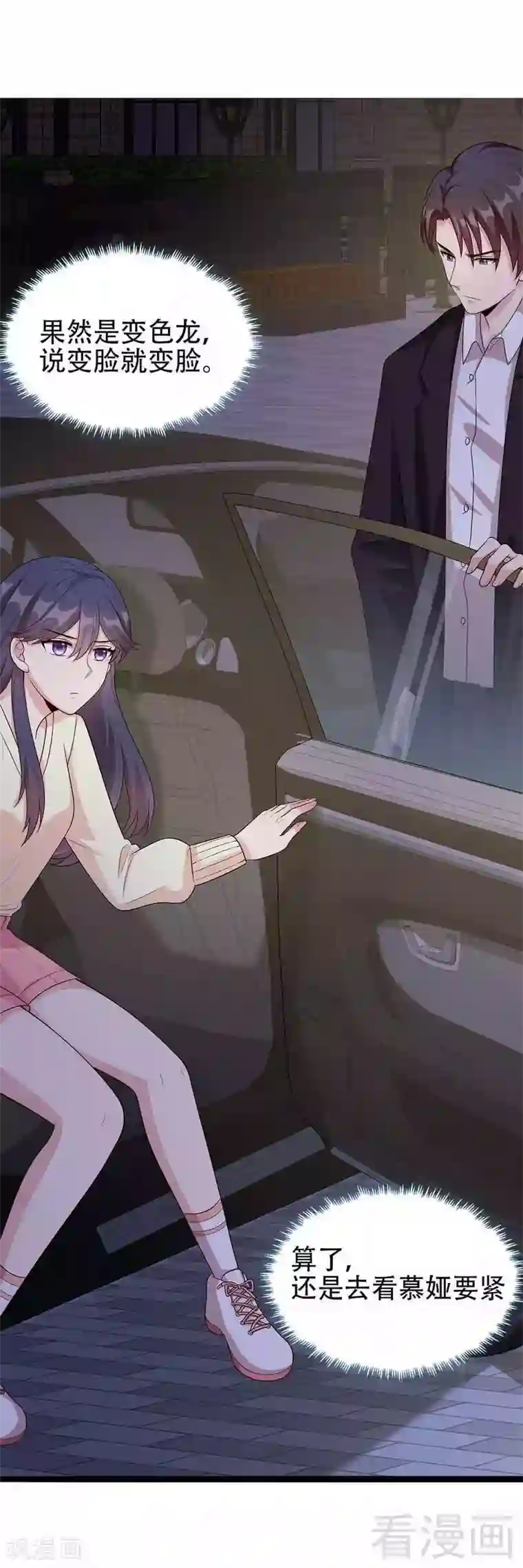 男神萌宝一锅端第50话 谁打的？