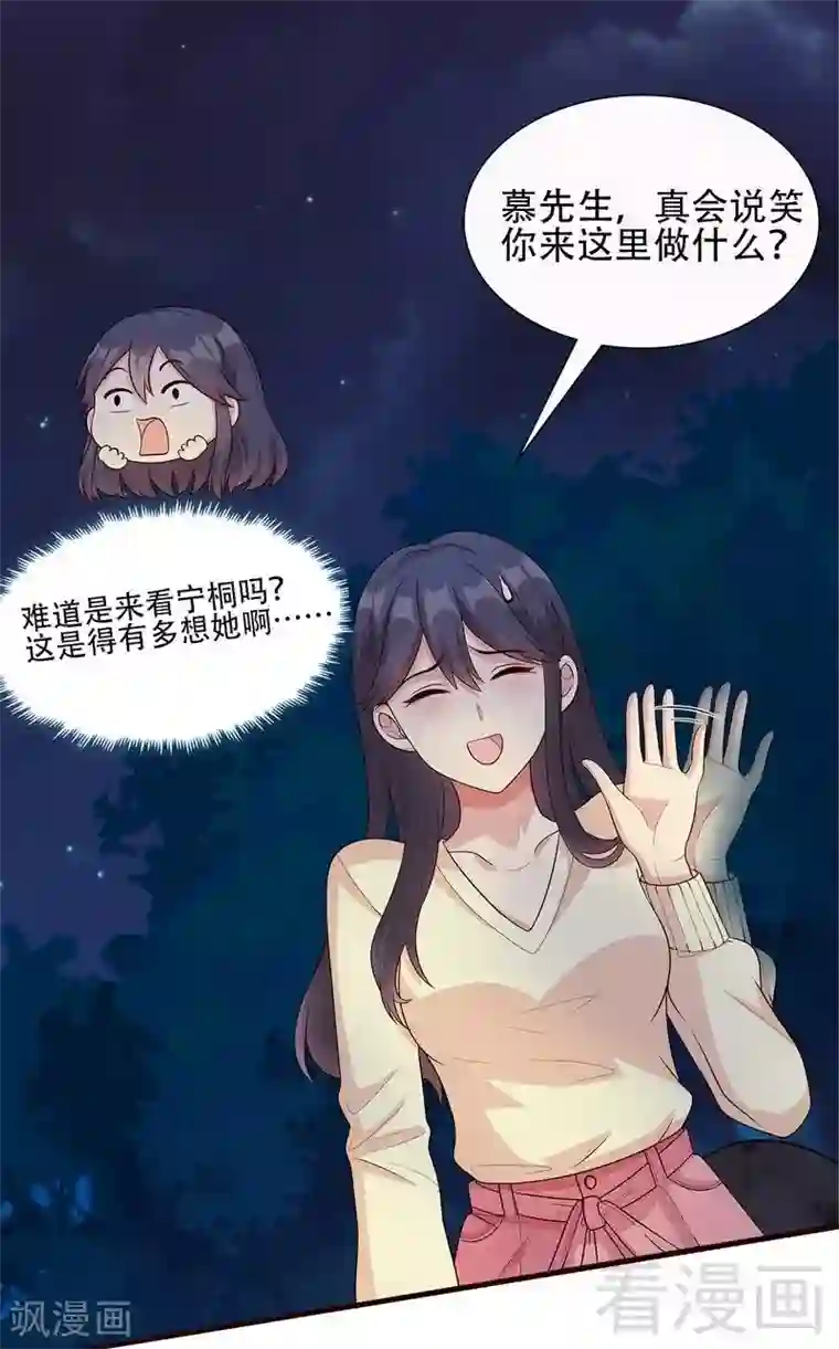 男神萌宝一锅端第50话 谁打的？