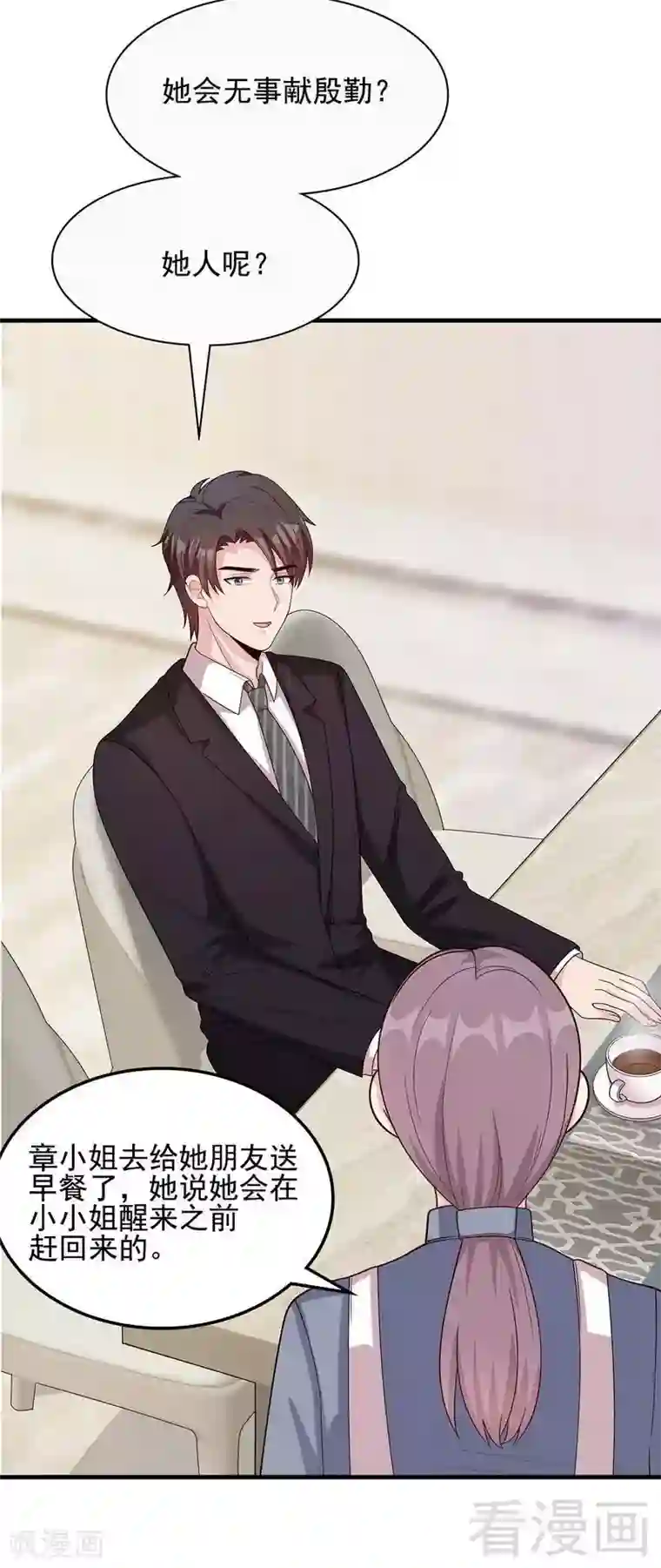 男神萌宝一锅端第51话 满脑子都是她