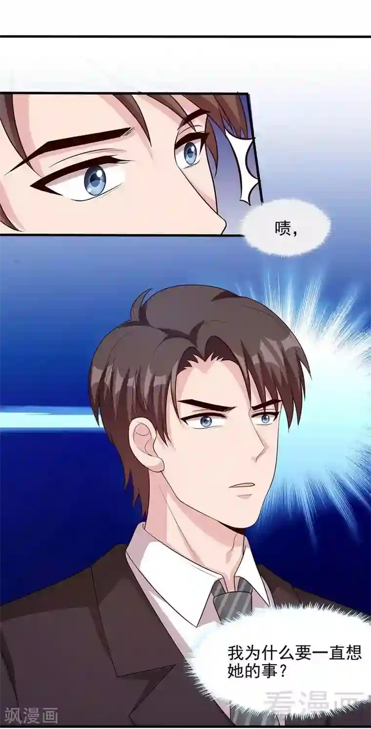 男神萌宝一锅端第51话 满脑子都是她