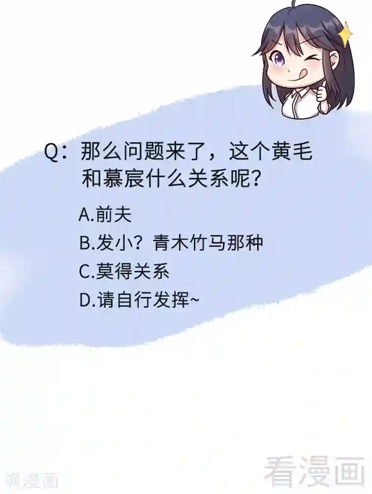 男神萌宝一锅端第51话 满脑子都是她