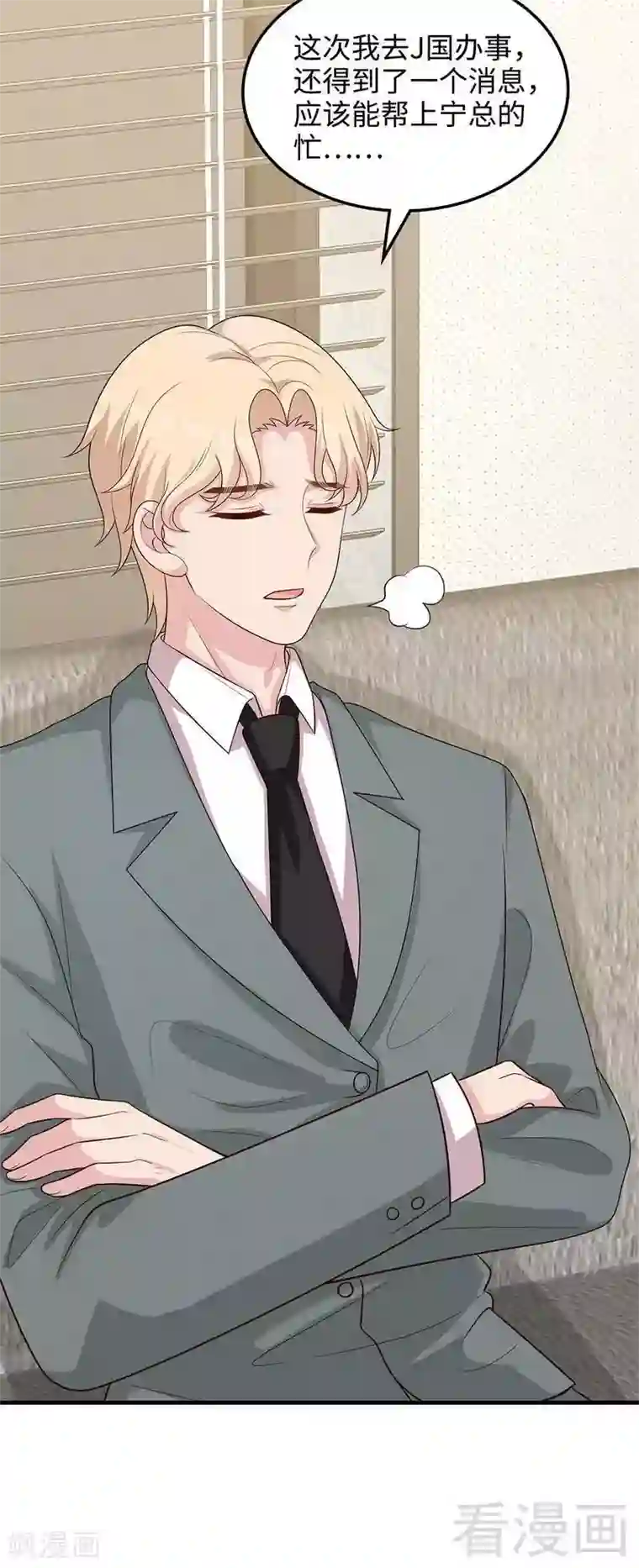 男神萌宝一锅端第52话 慕娅打你哦