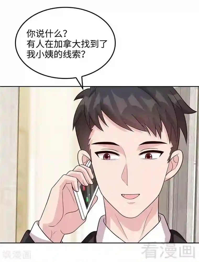 男神萌宝一锅端第52话 慕娅打你哦