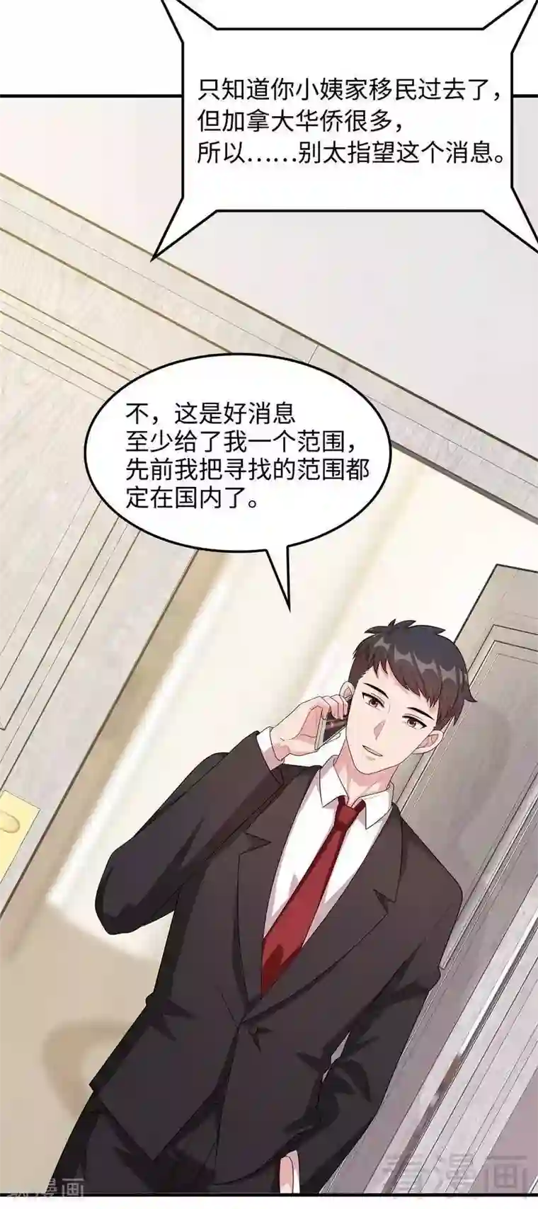 男神萌宝一锅端第52话 慕娅打你哦