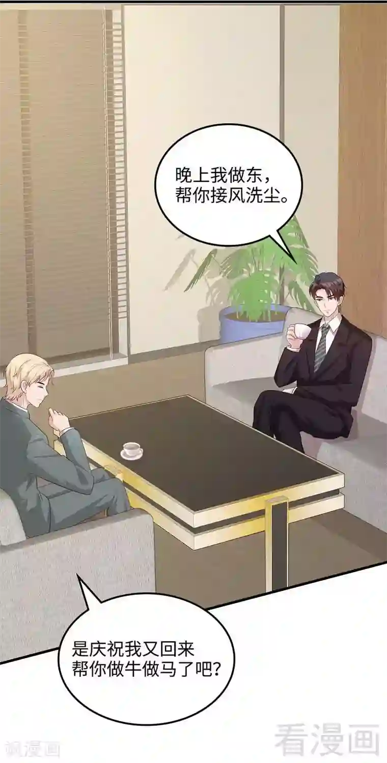 男神萌宝一锅端第52话 慕娅打你哦