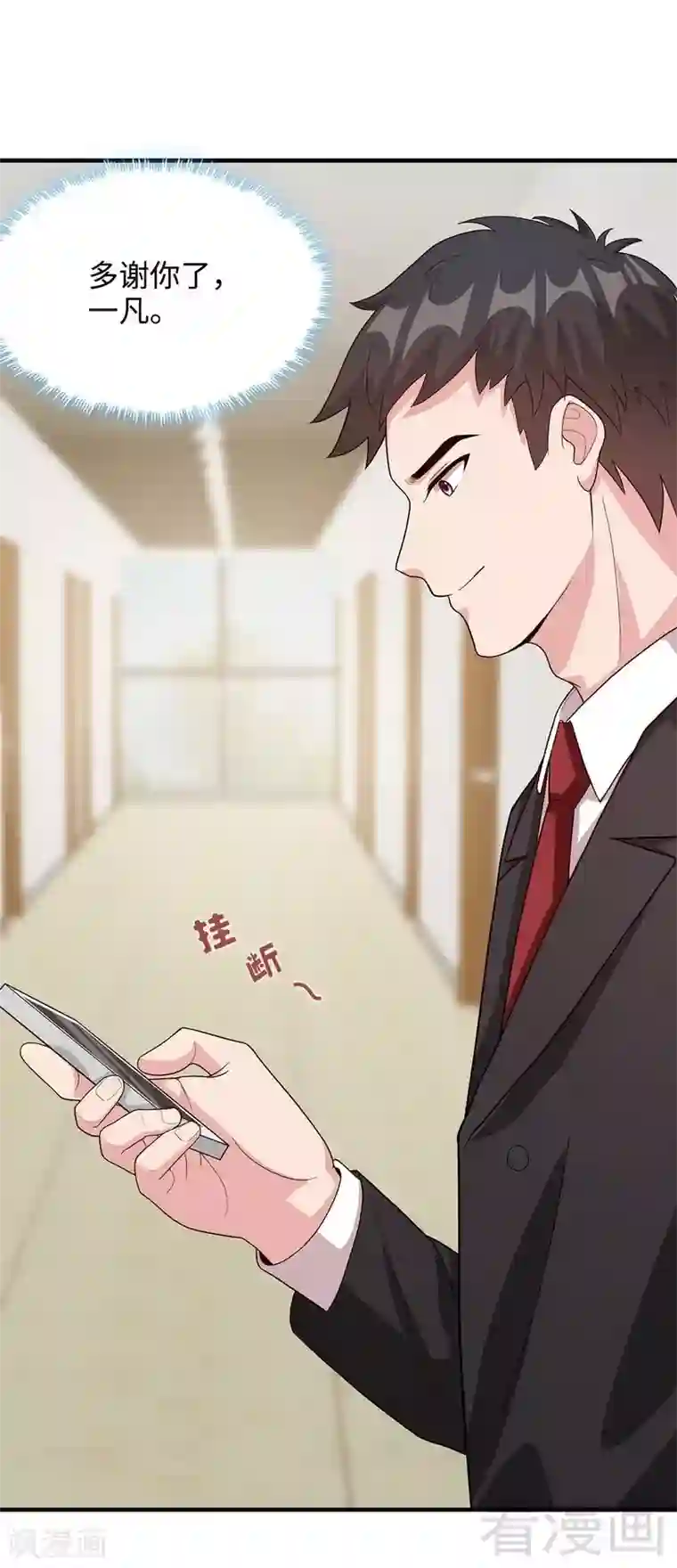 男神萌宝一锅端第52话 慕娅打你哦