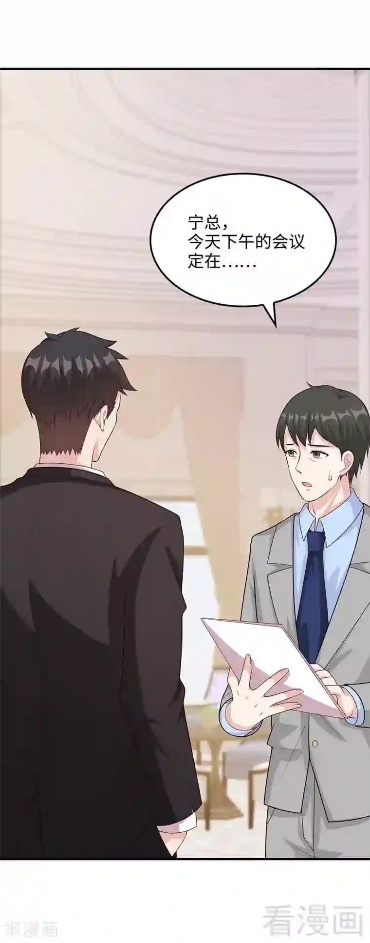 男神萌宝一锅端第52话 慕娅打你哦