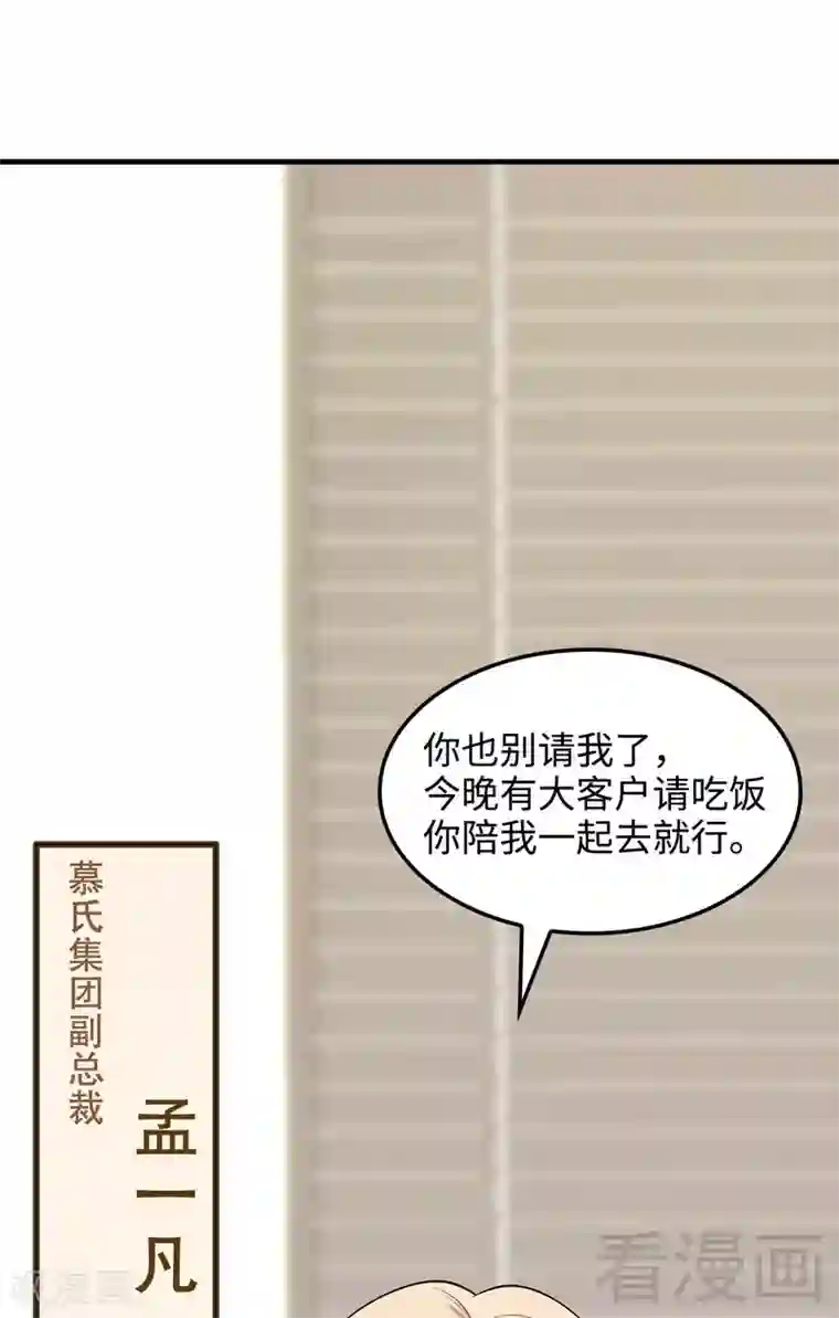 男神萌宝一锅端第52话 慕娅打你哦