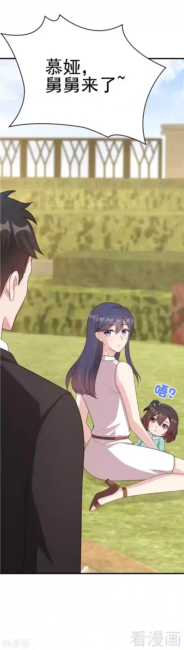 男神萌宝一锅端第52话 慕娅打你哦