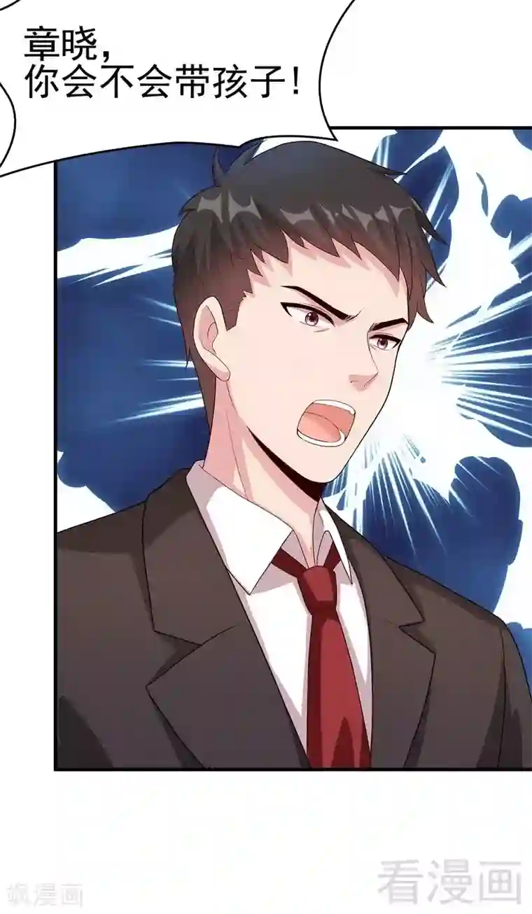 男神萌宝一锅端第52话 慕娅打你哦