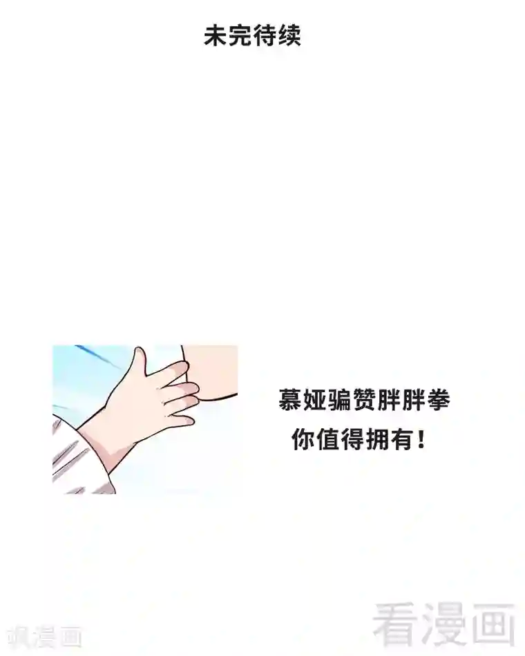 男神萌宝一锅端第52话 慕娅打你哦