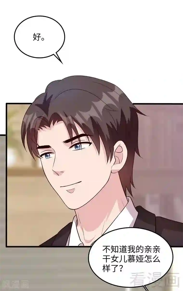 男神萌宝一锅端第52话 慕娅打你哦