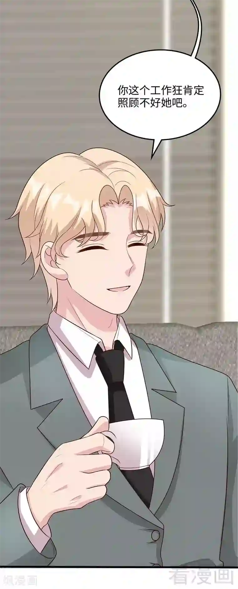 男神萌宝一锅端第52话 慕娅打你哦