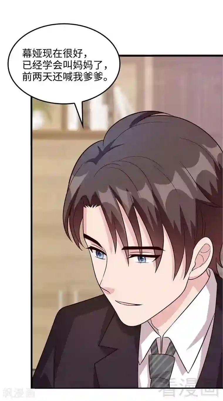 男神萌宝一锅端第52话 慕娅打你哦