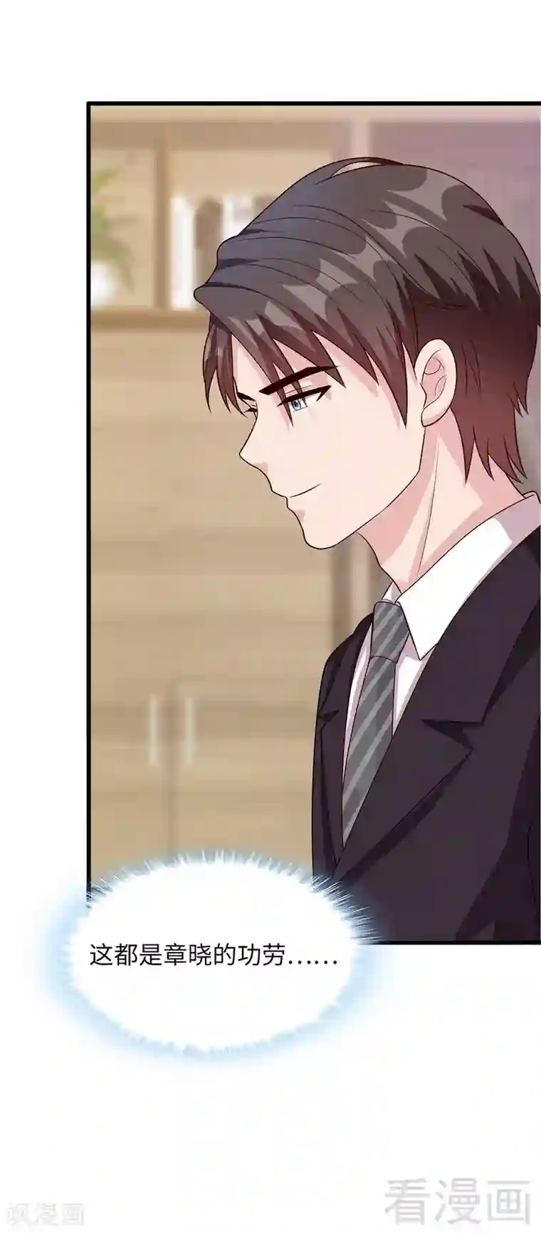 男神萌宝一锅端第52话 慕娅打你哦