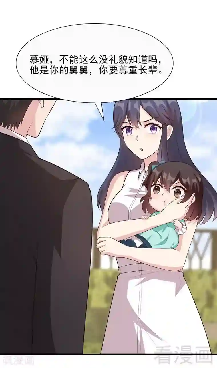 男神萌宝一锅端第53话 再改主意