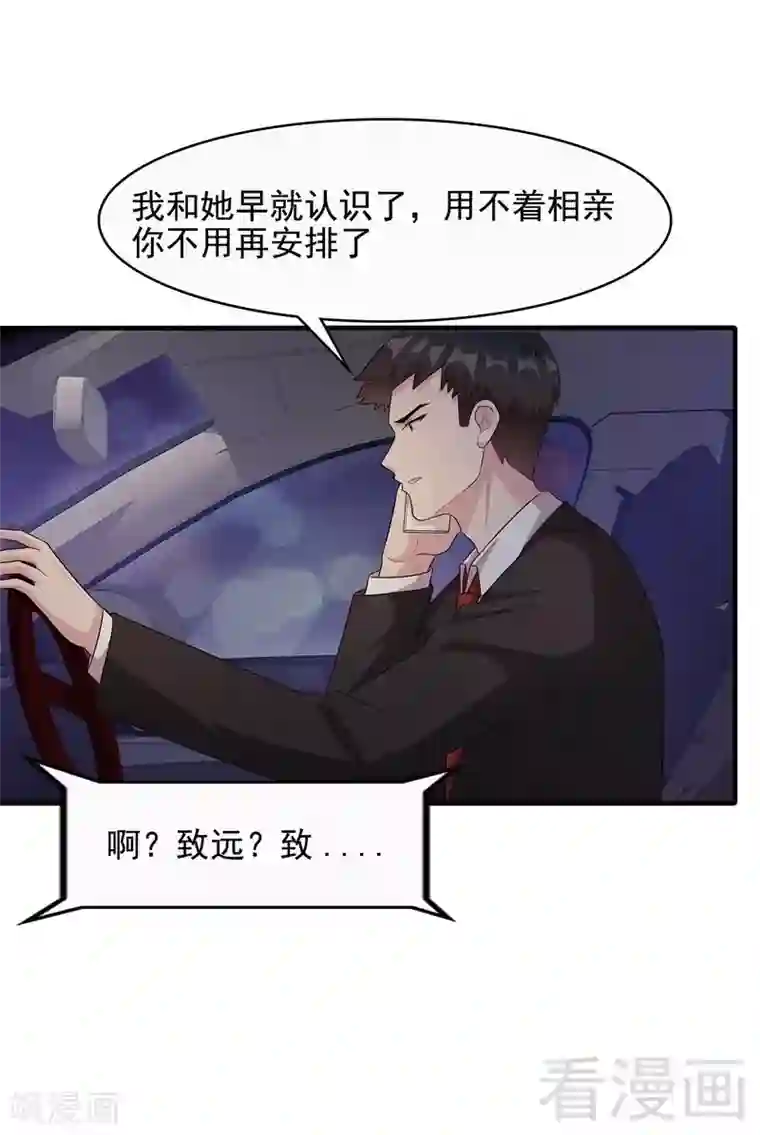 男神萌宝一锅端第53话 再改主意