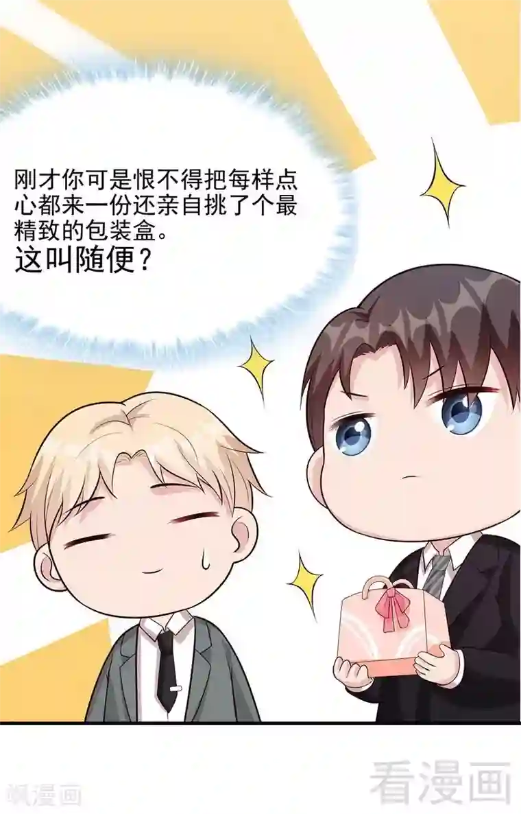 男神萌宝一锅端第53话 再改主意