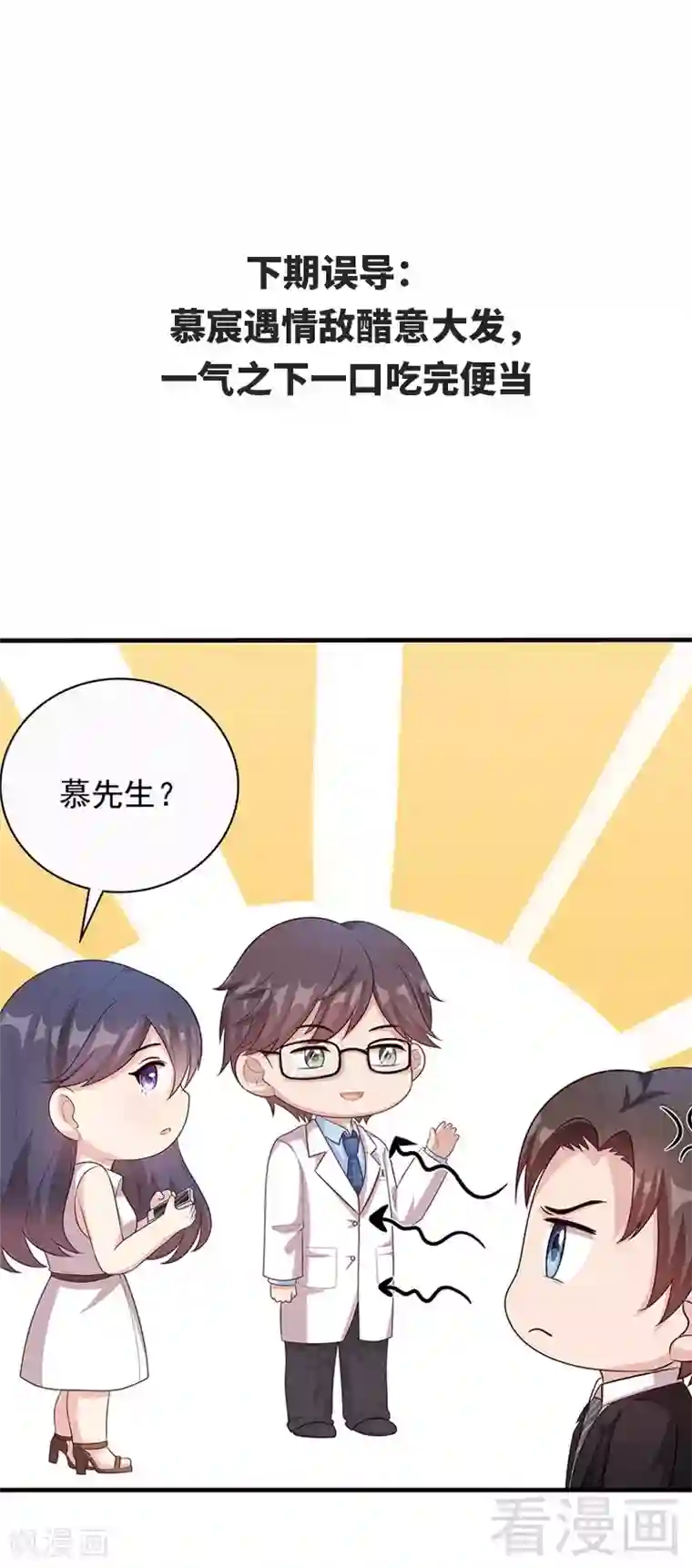 男神萌宝一锅端第53话 再改主意