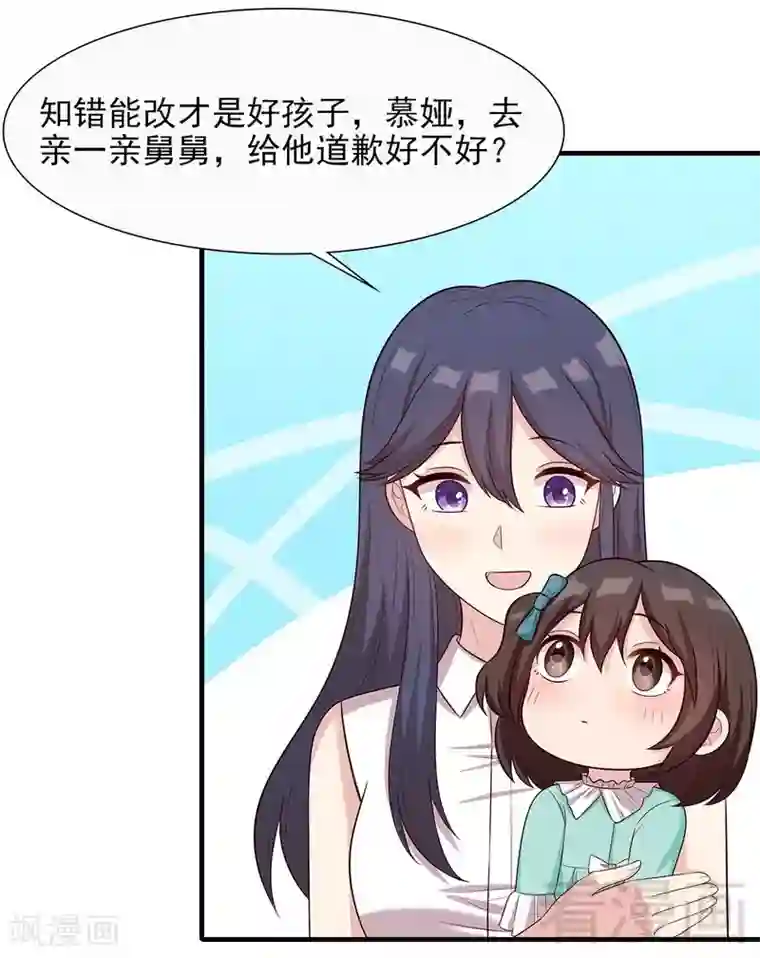 男神萌宝一锅端第53话 再改主意